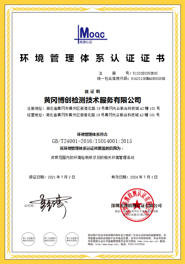 博創環境管理體系證書20240701.png