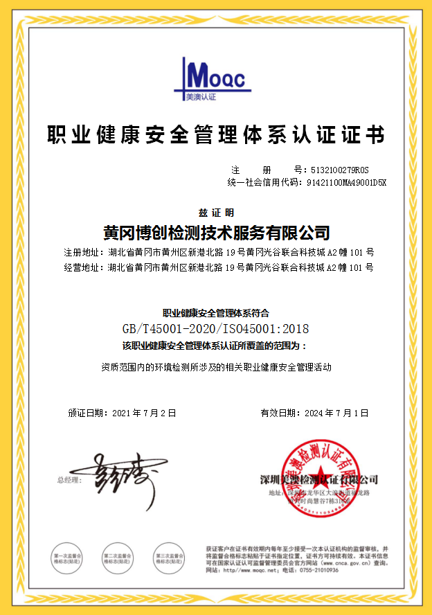 博創職業健康安全管理體系證書20240701.png